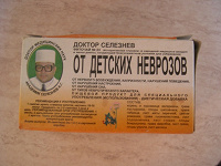 Отдается в дар Чай от детских неврозов, а точнее, успокаивающий