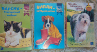 Отдается в дар 3 книжки про животных для самостоятельного прочтения