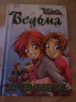 Отдается в дар Книги Ведьма.Witch.