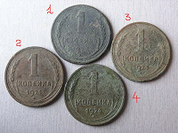 Отдается в дар Копейки СССР — первый выпуск