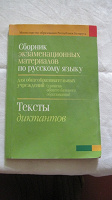 Отдается в дар Сборник экзаменационных материалов по русскому языку.