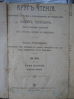 Отдается в дар Книга «Кругъ чтенiя» 1911 г.
