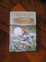 Отдается в дар Сборник польской фентези