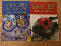 Отдается в дар Книги для рукодельниц