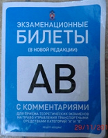 Отдается в дар экзаменац. билеты ПДД