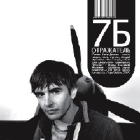 Отдается в дар Сд Диск группы «7Б»