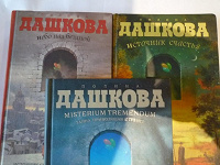 Отдается в дар Книга П. Дашкова — Источник счастья (трилогия)