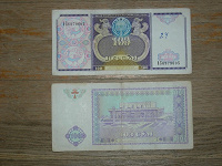 Отдается в дар 100 Сум Узбекистан