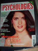 Отдается в дар Psychologies за июнь 2009