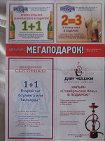 Отдается в дар Приглашение в Мегаполис, 2 штуки