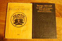 Отдается в дар Книги по философии (передар)