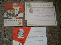 Отдается в дар советские дипломы и свидетельства
