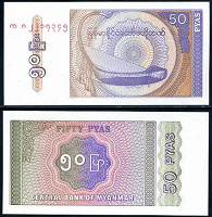 Отдается в дар Мьянма. 50 пайс 1994 года