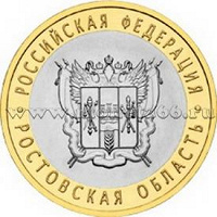Отдается в дар 10рублей Ростовская область