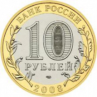Отдается в дар Юбилейная монета «Астраханская область»