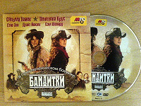 Отдается в дар DVD-диск с фильмом «Бандитки»