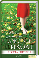 Отдается в дар Книга Джоди Пиколт