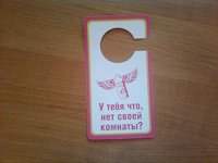 Отдается в дар Штучка на ручку двери)))