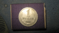Отдается в дар 1 Рубль 1964 года