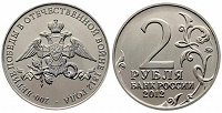 Отдается в дар 2 рубля 2012
