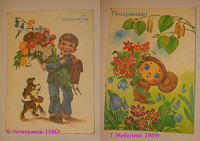 Отдается в дар Из 80-х открытки, конверт, марка, календарик