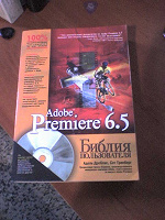 Отдается в дар Библия пользователя Adobe Premiere 6.5