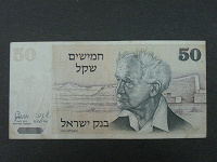 Отдается в дар Бона 50 шекелей, 1978 год, Давид Бен-Гурион