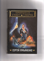 Отдается в дар книга Сергея Лукьяненко