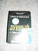 Отдается в дар календарь отрывной