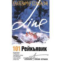 Отдается в дар Ха́ллгримур Хе́льгасон «101 Рекьявик»