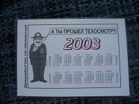 Отдается в дар Календарик