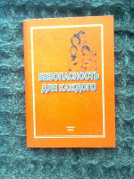 Отдается в дар книжечка