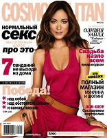 Отдается в дар Журнал Cosmopolitan