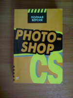 Отдается в дар Книжка про фотошоп
