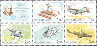 Отдается в дар сцепка марок: Вертолеты Камова (гаш.)