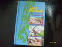 Отдается в дар про динозавров книжица