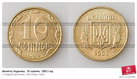 Отдается в дар 10 копийок Украина 2003 год