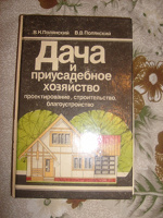 Отдается в дар Книга дача и приусадебное хозяйство.