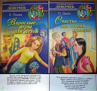 Отдается в дар «Любимые книги девочек»