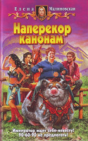 Отдается в дар Фантастический роман