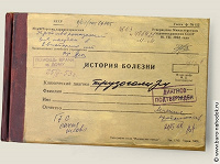 Отдается в дар Блокнот «История болезни»