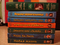 Отдается в дар Фэнтези(Альфа-книга) О.Громыко Ведьма-хранительница, О.Воскресенская.Конкурент-конкуренту-друг, К.Баштатова.Реалити-шоу «Замок», Е.Никитина.А что вы хотели от бабы-яги, О.Мяхар.Новая жизнь, Ю.Морозова.Игра ва-банк