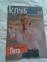 Отдается в дар Журналы «Клубочек»