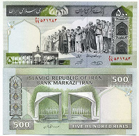 Отдается в дар Иран.500 риалов 1999г