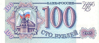 Отдается в дар Бона 100 рублей