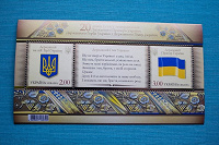 Отдается в дар Блок «20 лет с момента утверждения Государственного Флага Украины, Государственного Герба Украины и Государственного Гимна Украины»