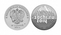 Отдается в дар Памятная монета 25 рублей Сочи 2014