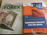 Отдается в дар Книги по Forex