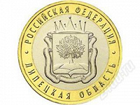Отдается в дар Юбилейная десятка
