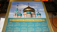 Отдается в дар Календарь 2012